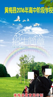 招生简章封面