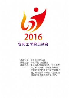 运动会标志图片免费下载,运动会标志设计素材大全,运动会标志模板下载