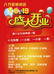 八方客快餐店开业单页