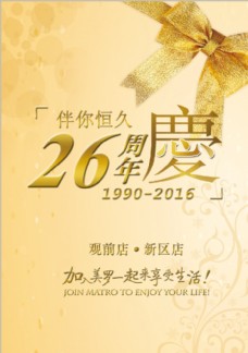 周年庆 26周年 喜庆 红色