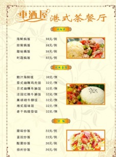 茶餐厅菜单