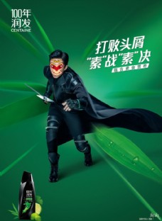 百年润发海报
