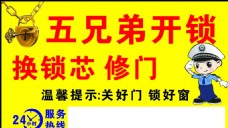 开锁广告