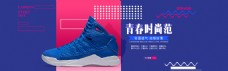 篮球鞋海报首页男鞋海报活动海报