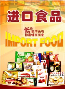 购物狂欢节进口食品海报