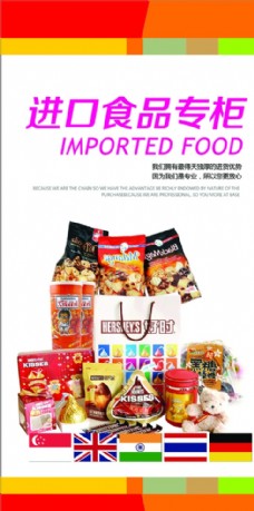 购物狂欢节进口食品广告
