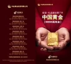 PSD中国黄金画册封面素材下载
