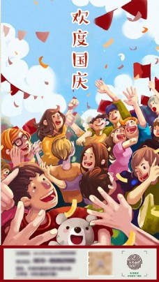 喜庆节日十一节日手绘风格绘制出欢度国庆的喜悦