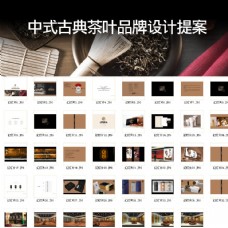 餐饮中式茶叶品牌设计图片