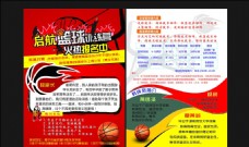 篮球运动宣传单
