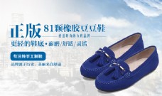 淘宝天猫秋季豆豆鞋全屏海报banner
