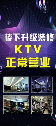 KTV海报  展架