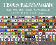 水果蔬菜饮品高清图片素材合集139款
