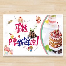 甜品简洁蛋糕海报设计