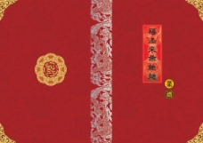 创意中国菜谱封面