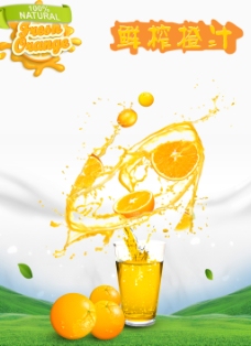 橙汁海报鲜榨橙汁重复类海报