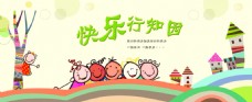 网通幼儿园卡通网站banner