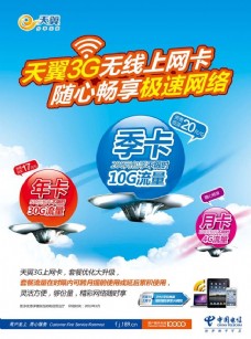 天翼3G无线上网卡广告PSD素材
