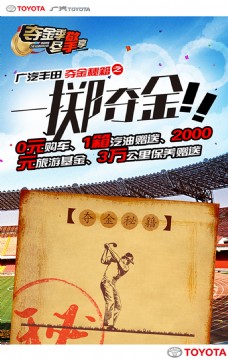 丰田奥运风海报