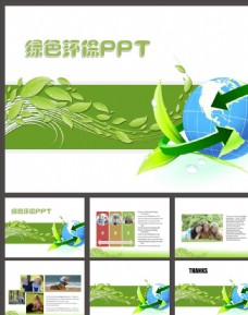 绿色环保绿色PPT环保PPT