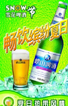psd源文件啤酒广告雪花啤酒