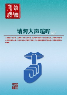 中国广告请勿大声喧哗中国梦环保公益广告设计