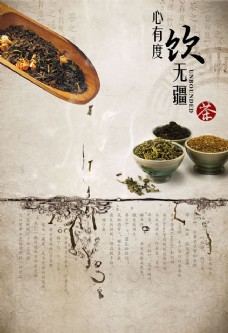广告素材茶叶文化广告PSD素材