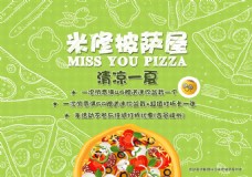 披萨屋菜单宣传页 传单 海报