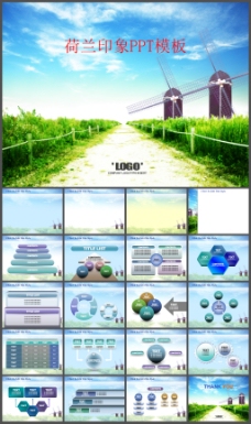 自然风景荷兰印象风车背景自然风光PowerPoint模板下载