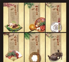 风情传统中国饮食文化海报