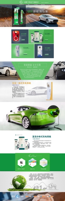 绿色环保充电桩首页绿色科技环保产品首页
