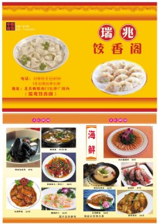 中国风简约饭店菜单
