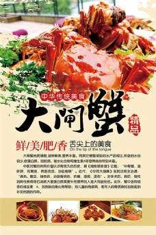 满月礼传统美食大闸蟹宣传海报psd素材