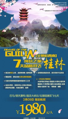 北海巴马德天瀑布通灵峡谷旅游广告宣传图