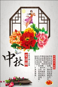 牡丹中秋节海报