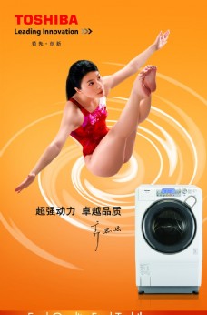 广东广告东芝洗衣机广告设计psd素材