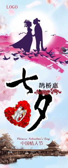 七夕珠宝活动海报