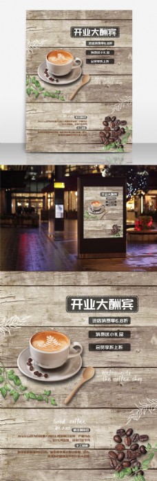 咖啡店开业活动海报