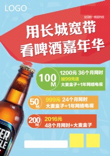 啤酒节嘉年华多彩海报