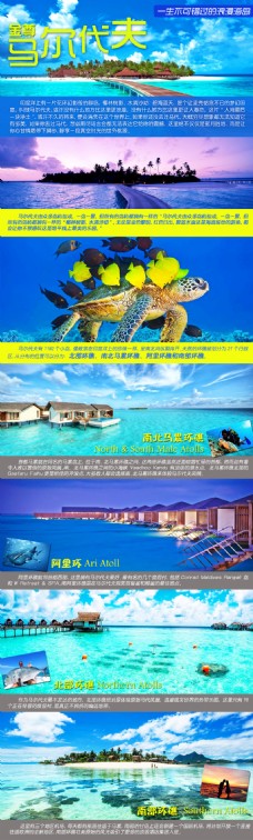 马尔代夫 海岛简介 旅游简介 旅游 旅行