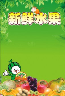 绿色蔬菜新鲜水果海报