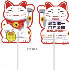 招财猫国际城卡通猫广告扇