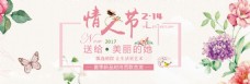 2017淘宝214情人节海报