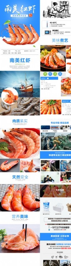 南美红虾详情页
