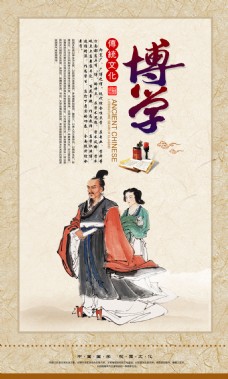 中华文化传统文化展板博学