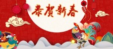 恭贺新春banner