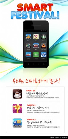 韩式手机宣传海报