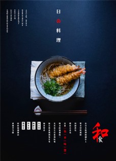 日式料理美食海报