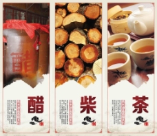 茶之文化食堂文化展板设计之柴醋茶psd素材下载