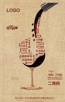 酒杯拼字海报